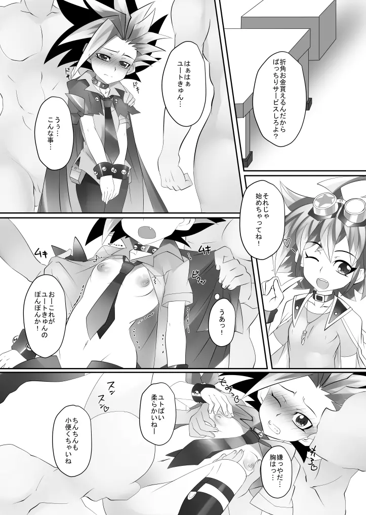 ユユユ式快感法 Page.14