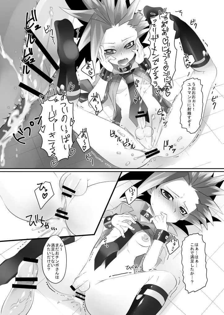 ユユユ式快感法 Page.25