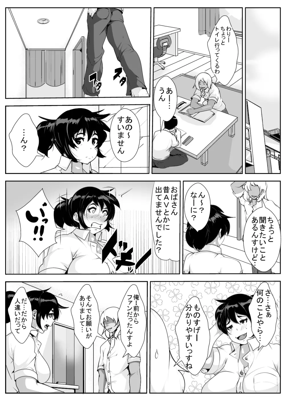 息子の同級生に脅されて… Page.4