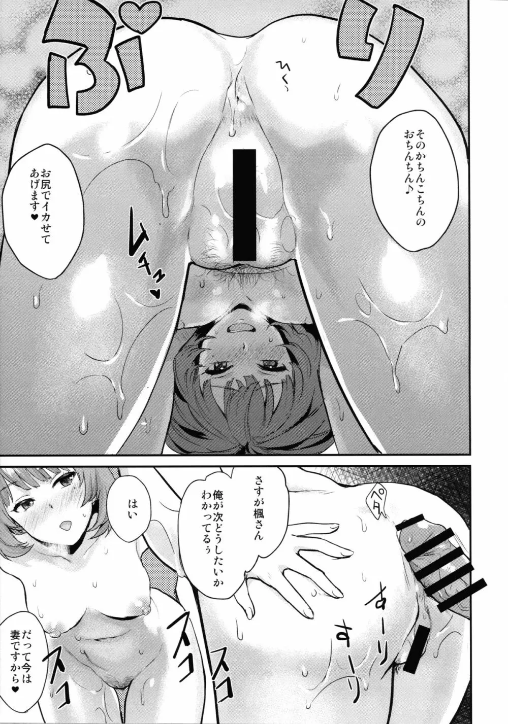 楓さんと新婚性活 Page.15