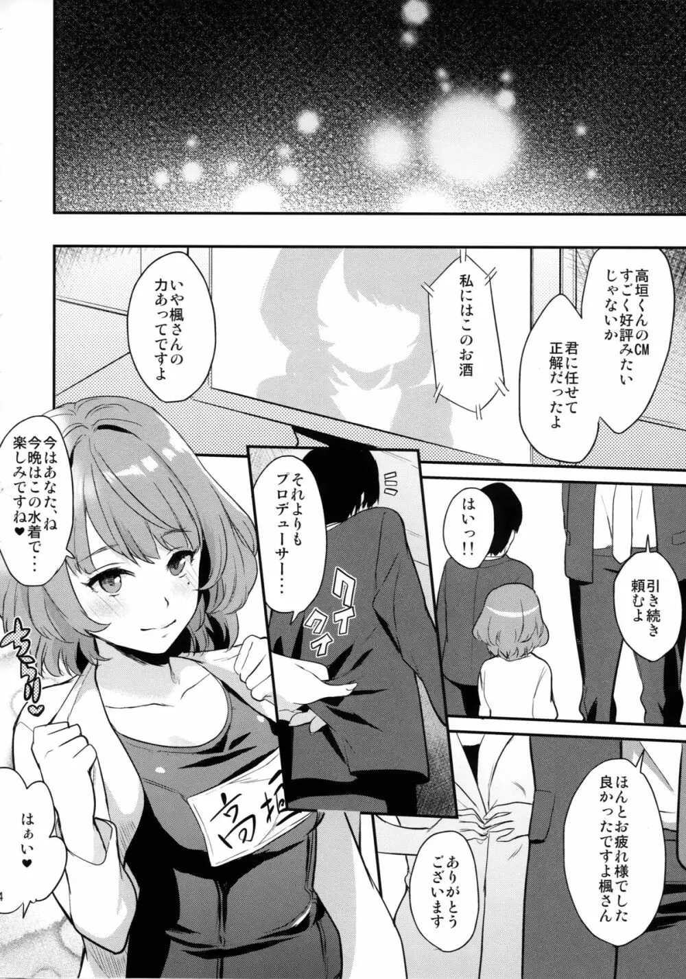 楓さんと新婚性活 Page.24