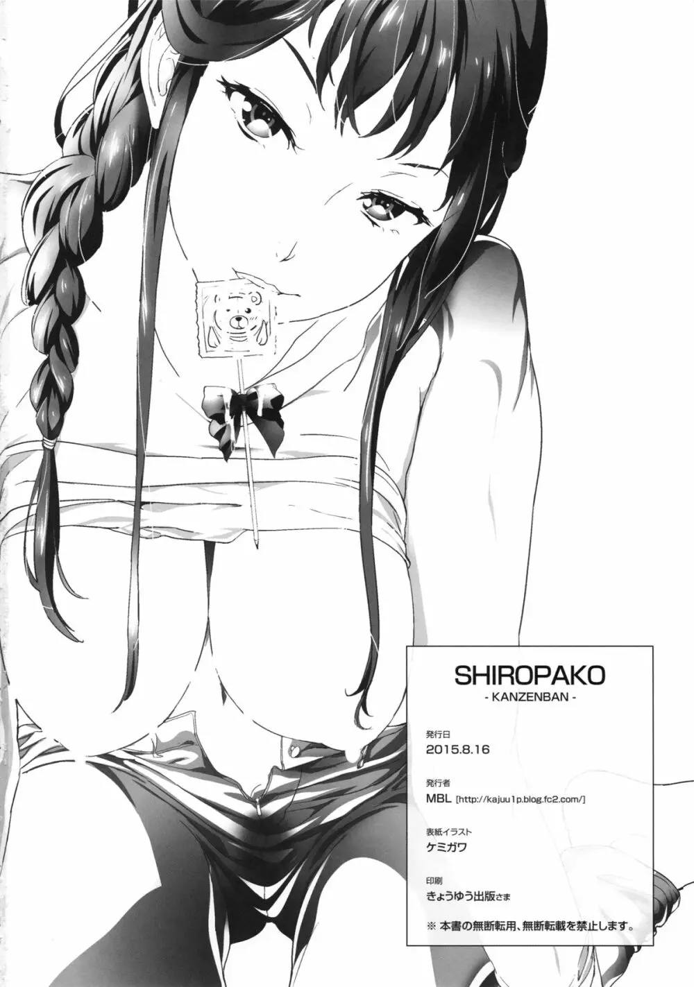 SHIROPAKO -KANZENBAN- Page.38