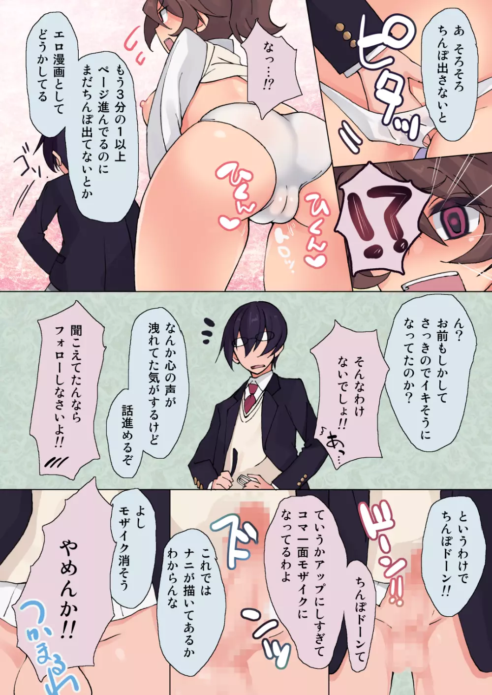メタメタる・セックス Page.8