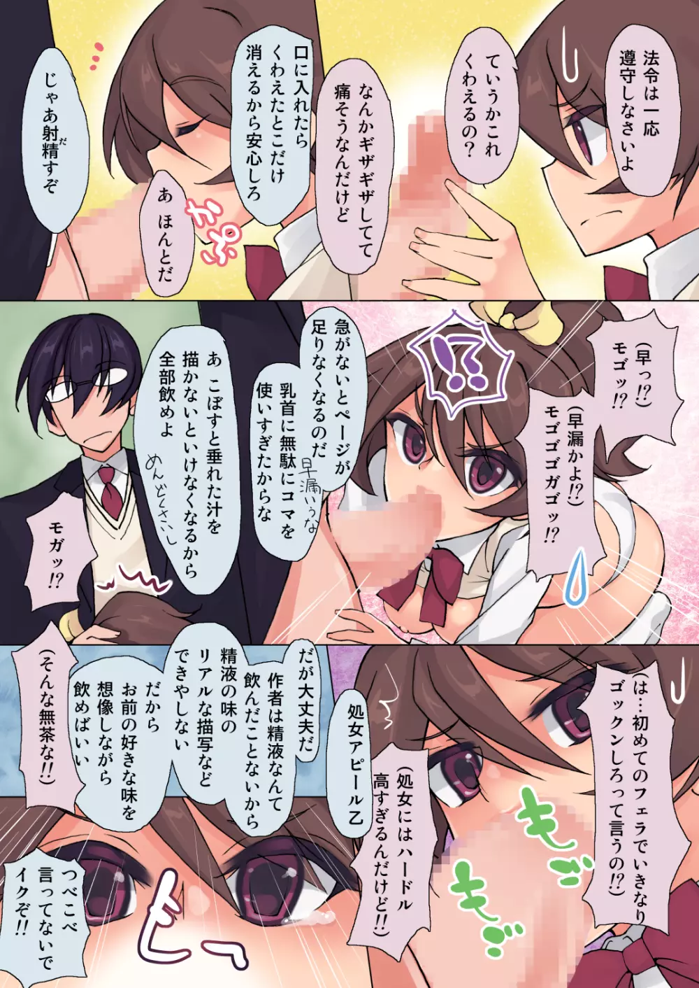 メタメタる・セックス Page.9