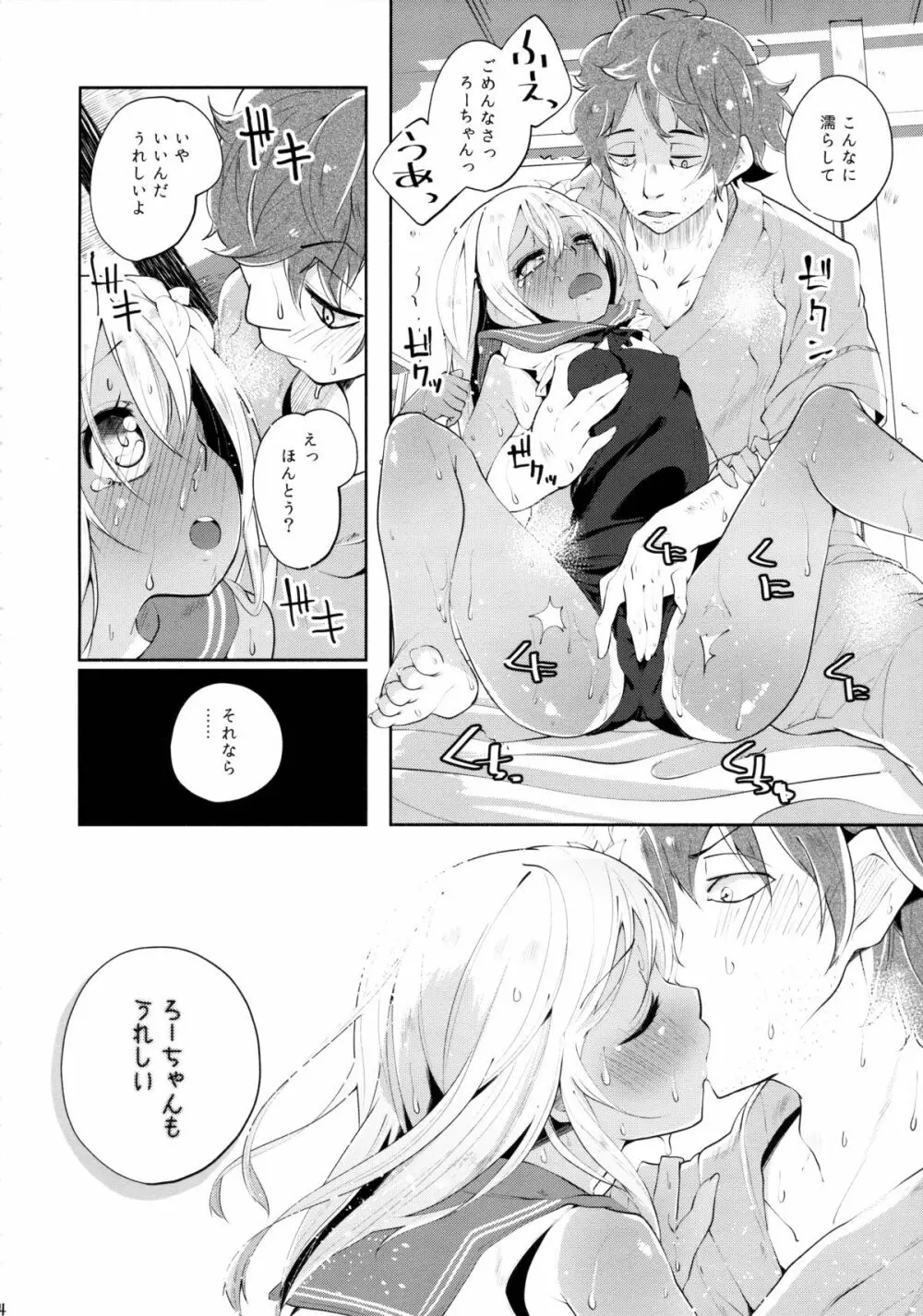 ろ～テンション↑↑ Page.14