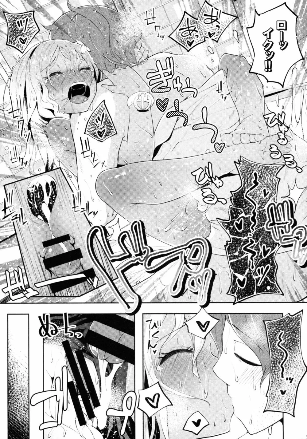 ろ～テンション↑↑ Page.25