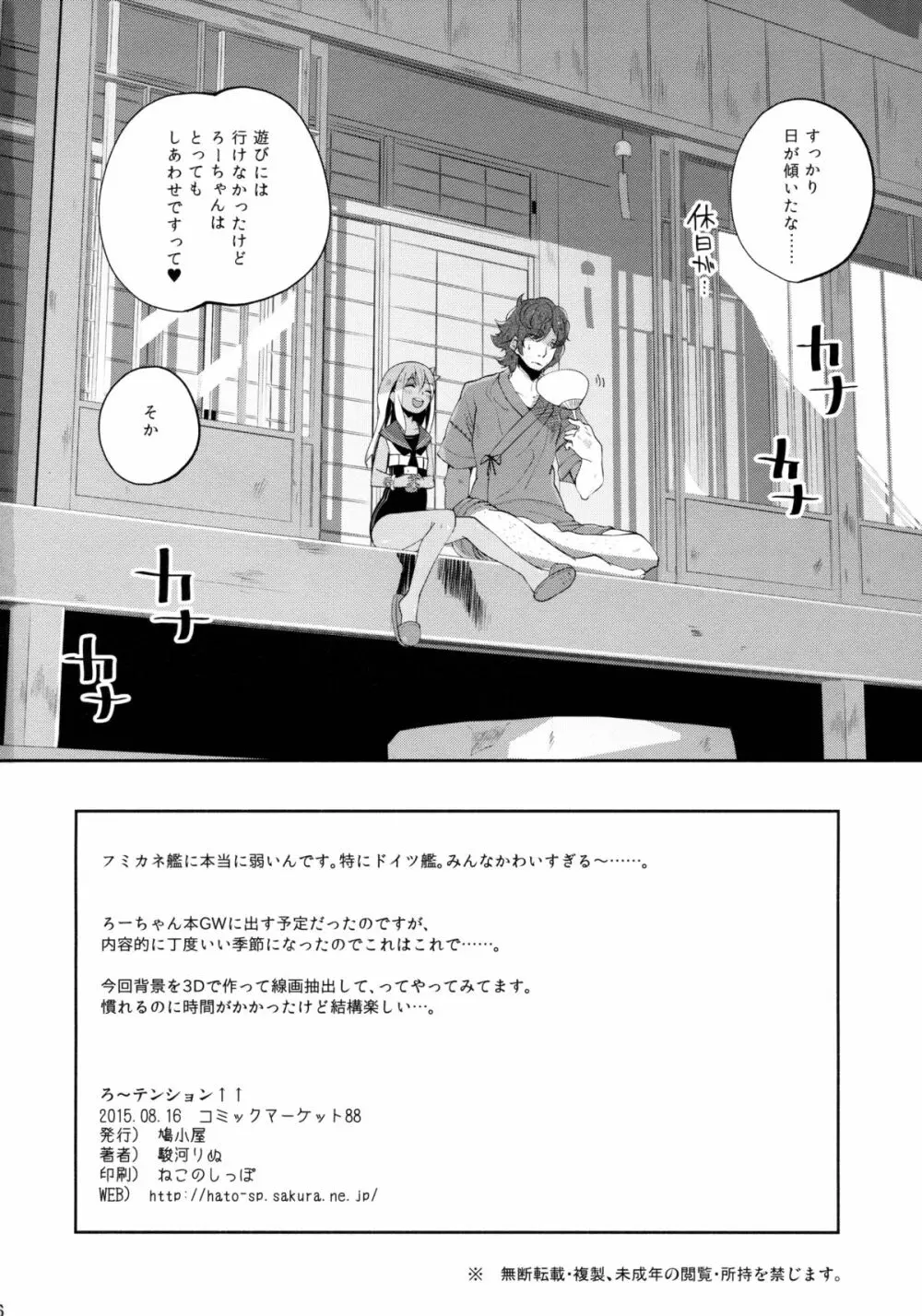 ろ～テンション↑↑ Page.26