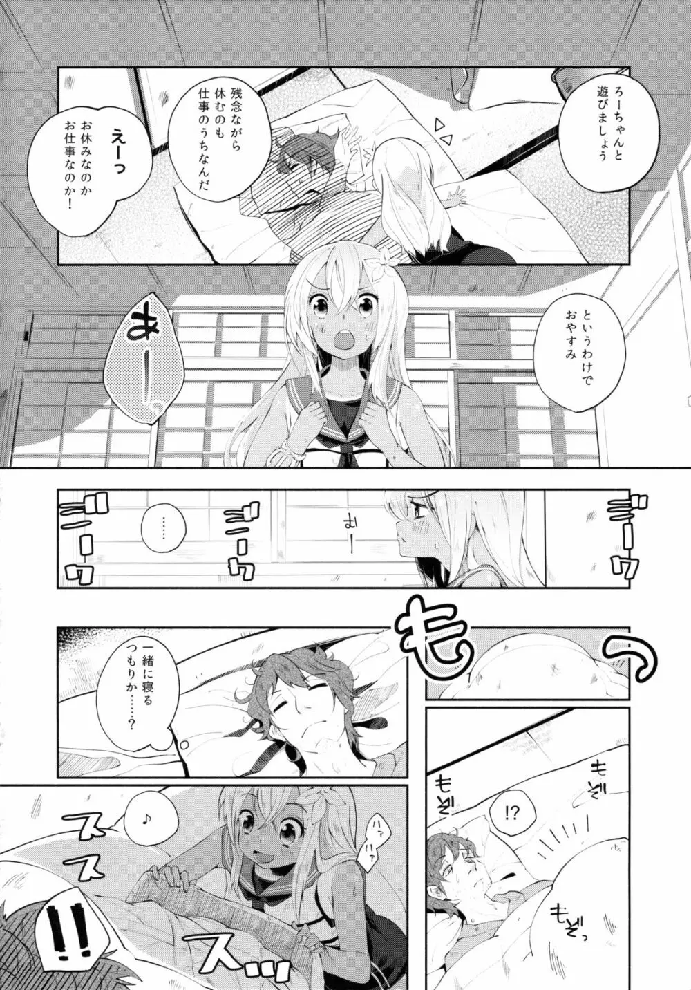 ろ～テンション↑↑ Page.4