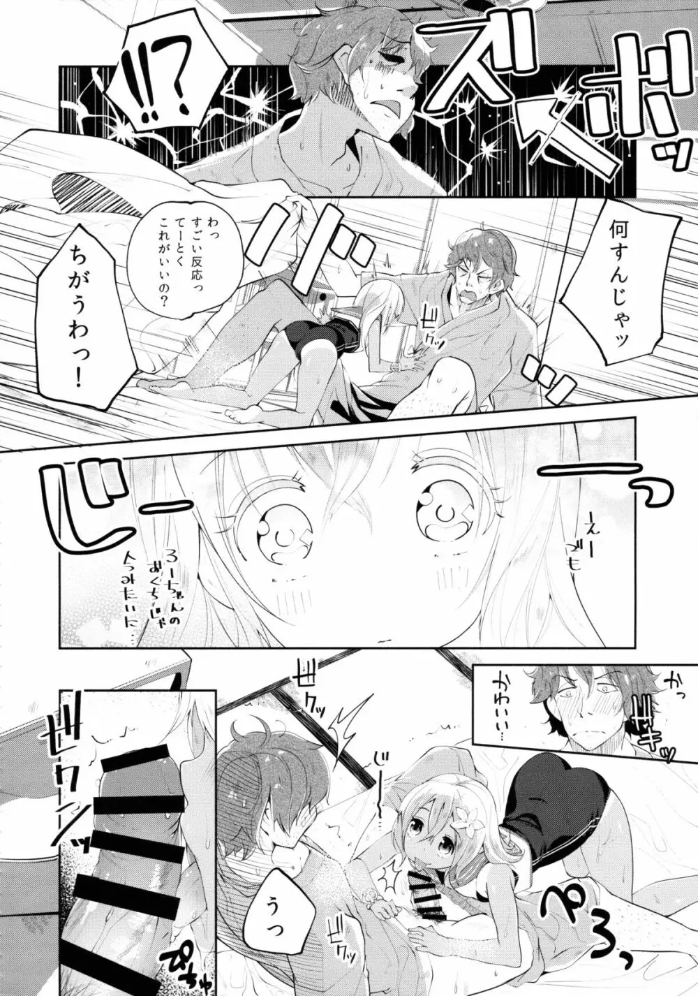 ろ～テンション↑↑ Page.8
