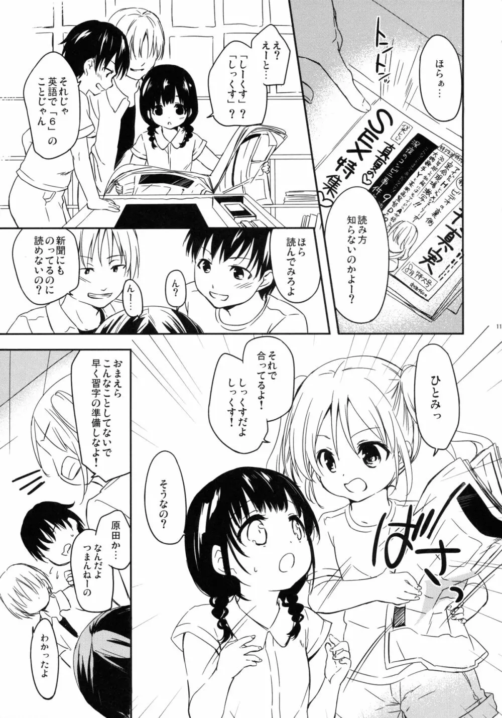 ともだちにもないしょのこと Page.10