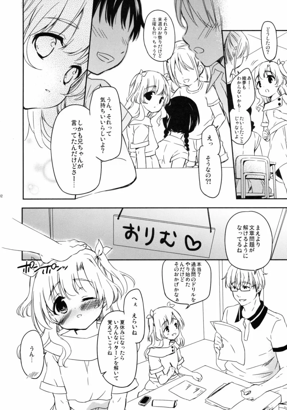 ともだちにもないしょのこと Page.11