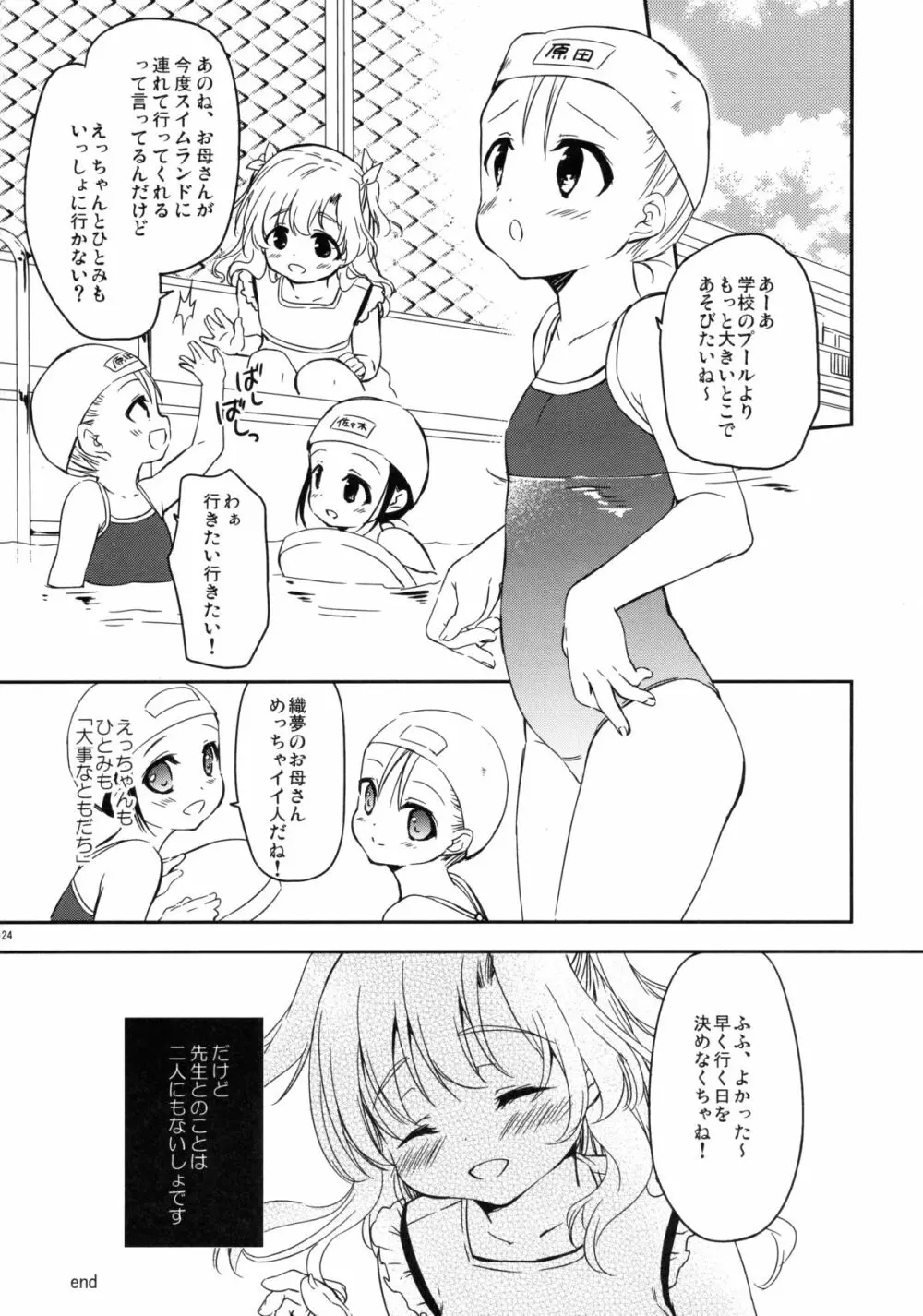 ともだちにもないしょのこと Page.23