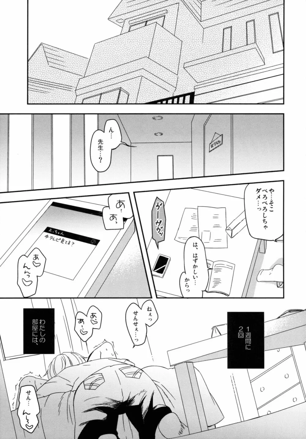 ともだちにもないしょのこと Page.4