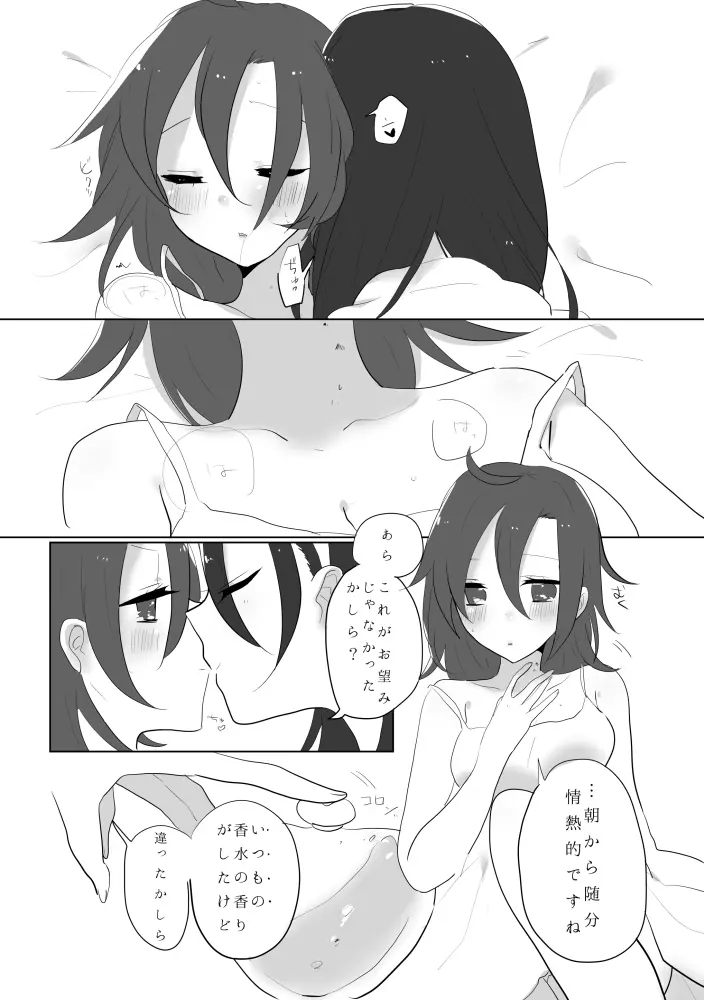 百合東真 Page.12