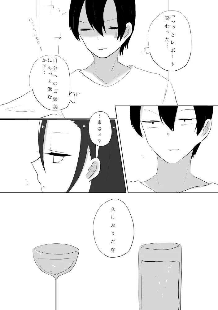 百合東真 Page.15