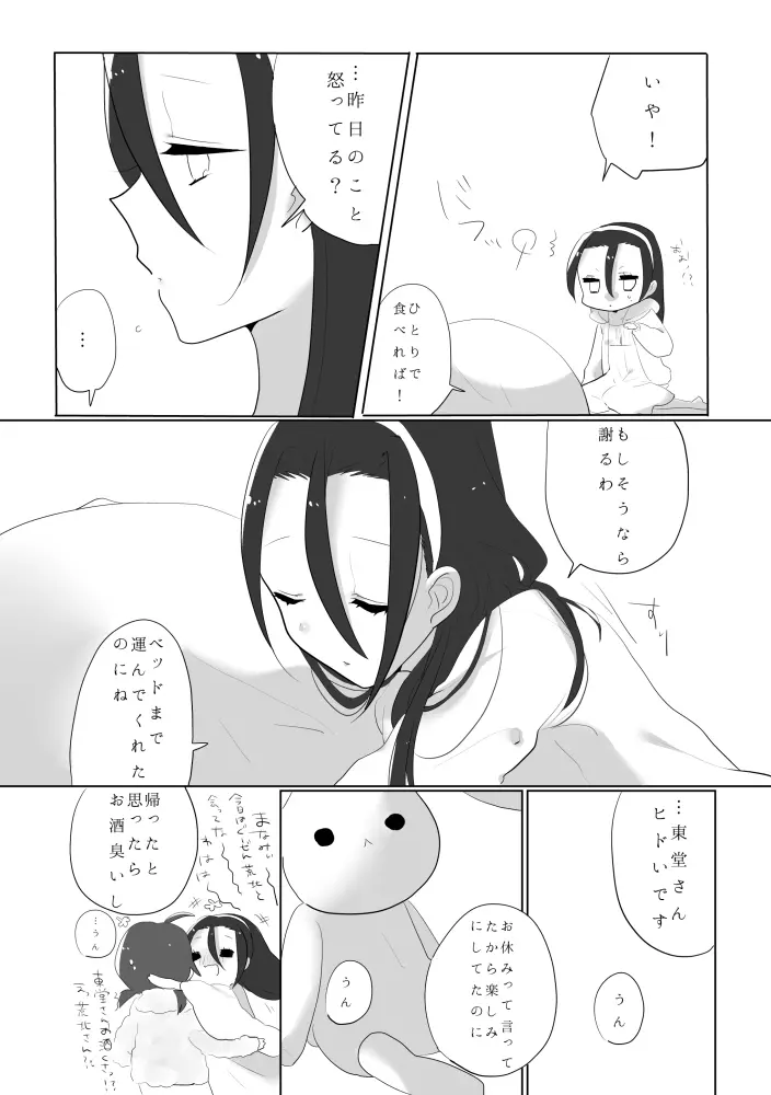 百合東真 Page.8