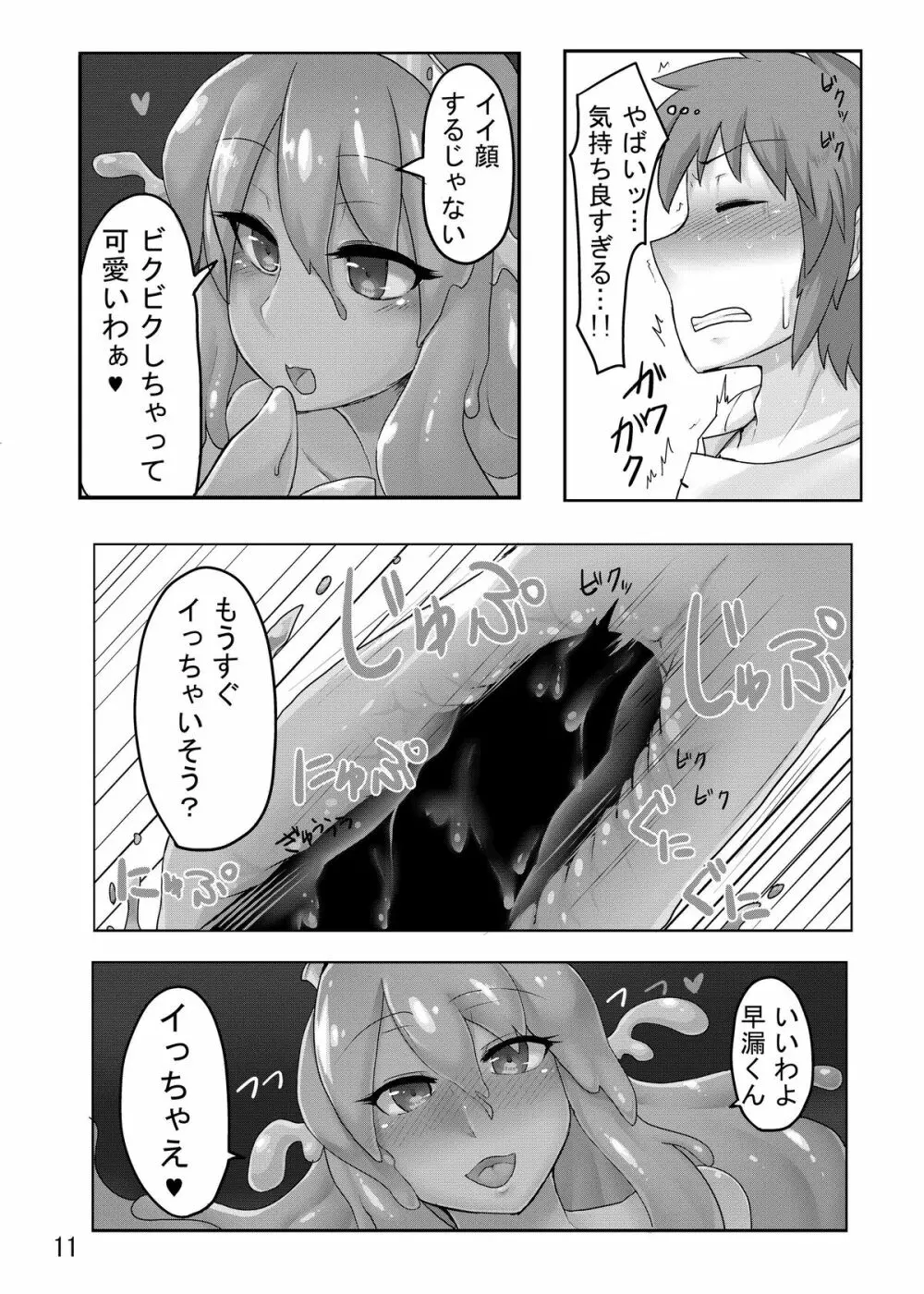 TAMAGAWA IS GOD Page.12