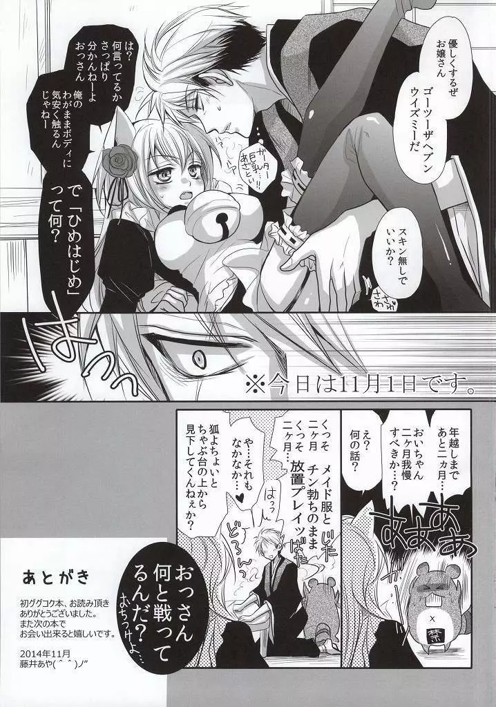 狸と狐のデート回その後。 Page.26