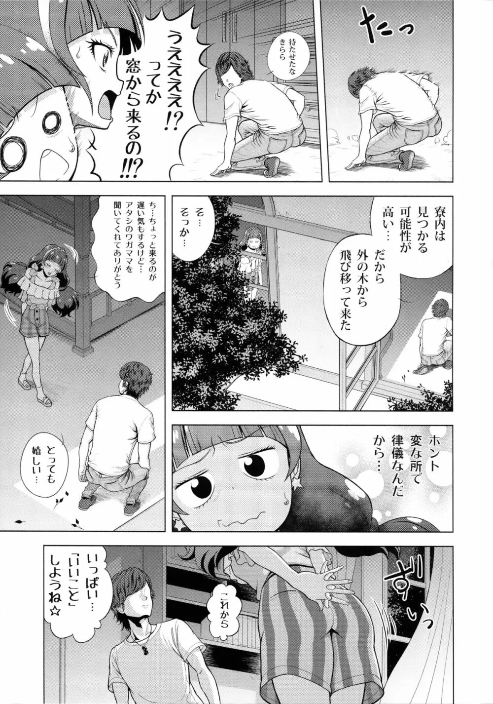 トゥインクル☆ワールド Page.11