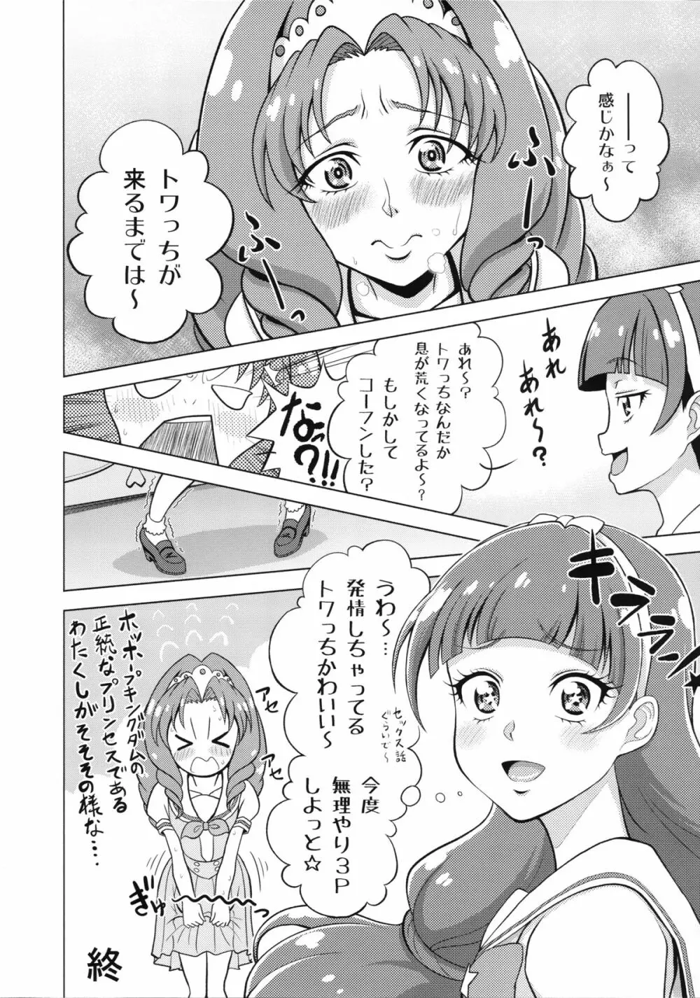 トゥインクル☆ワールド Page.21