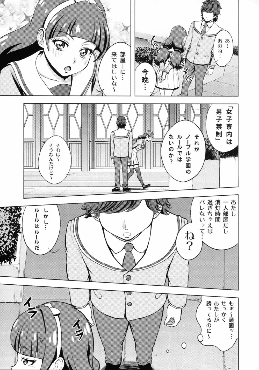 トゥインクル☆ワールド Page.7