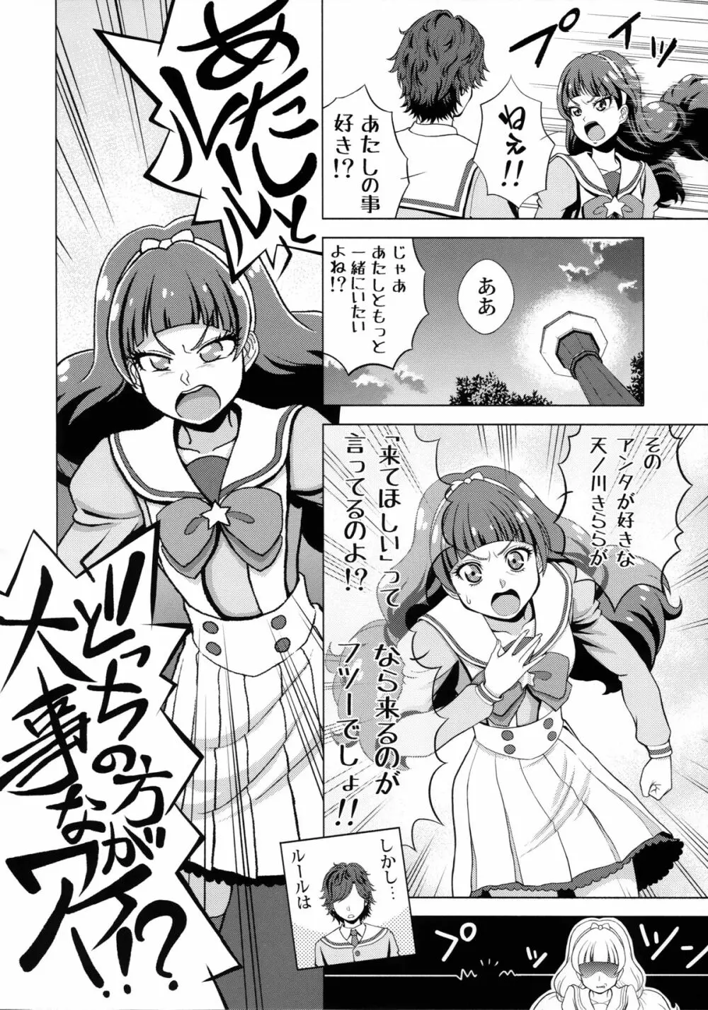 トゥインクル☆ワールド Page.8