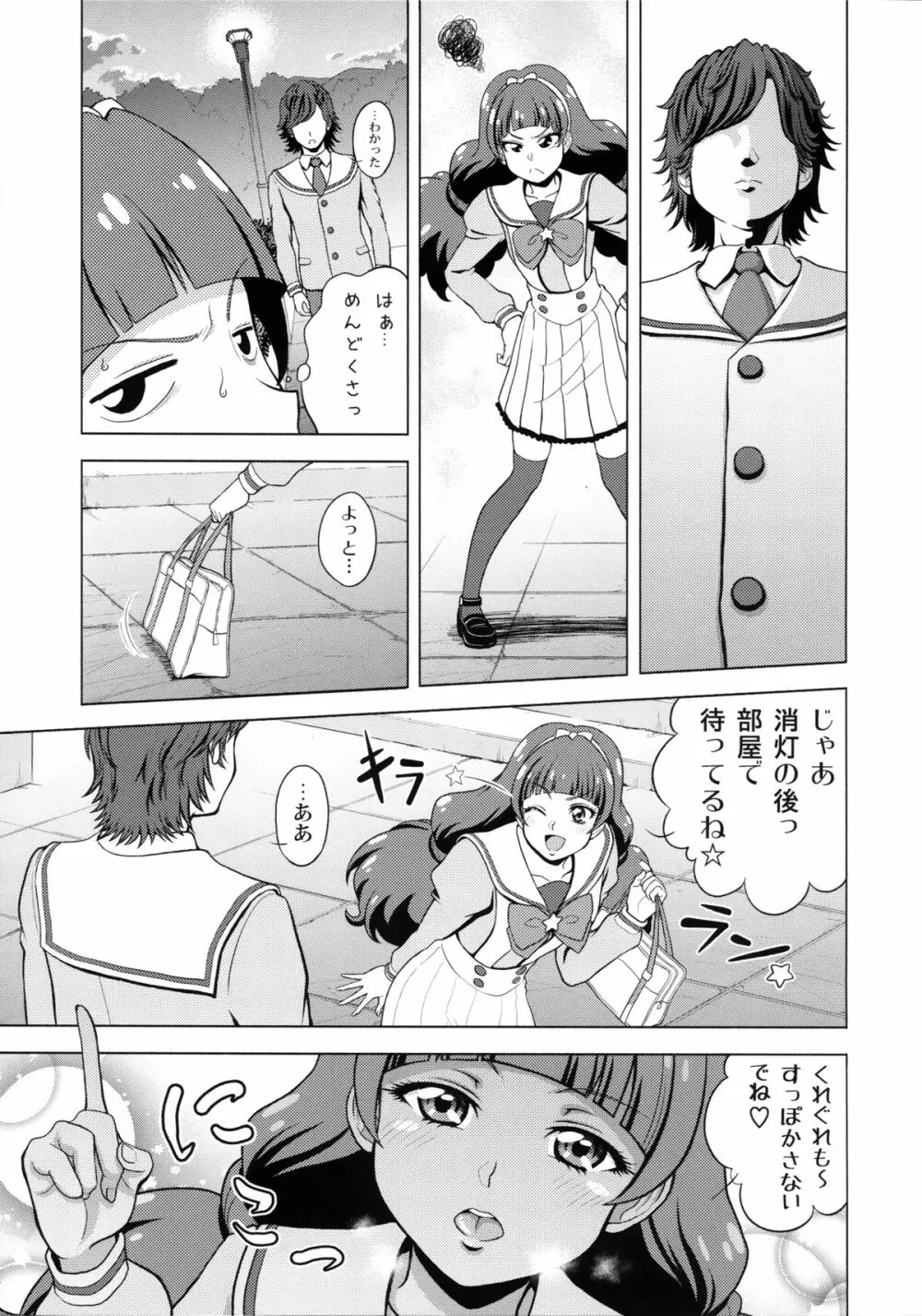 トゥインクル☆ワールド Page.9