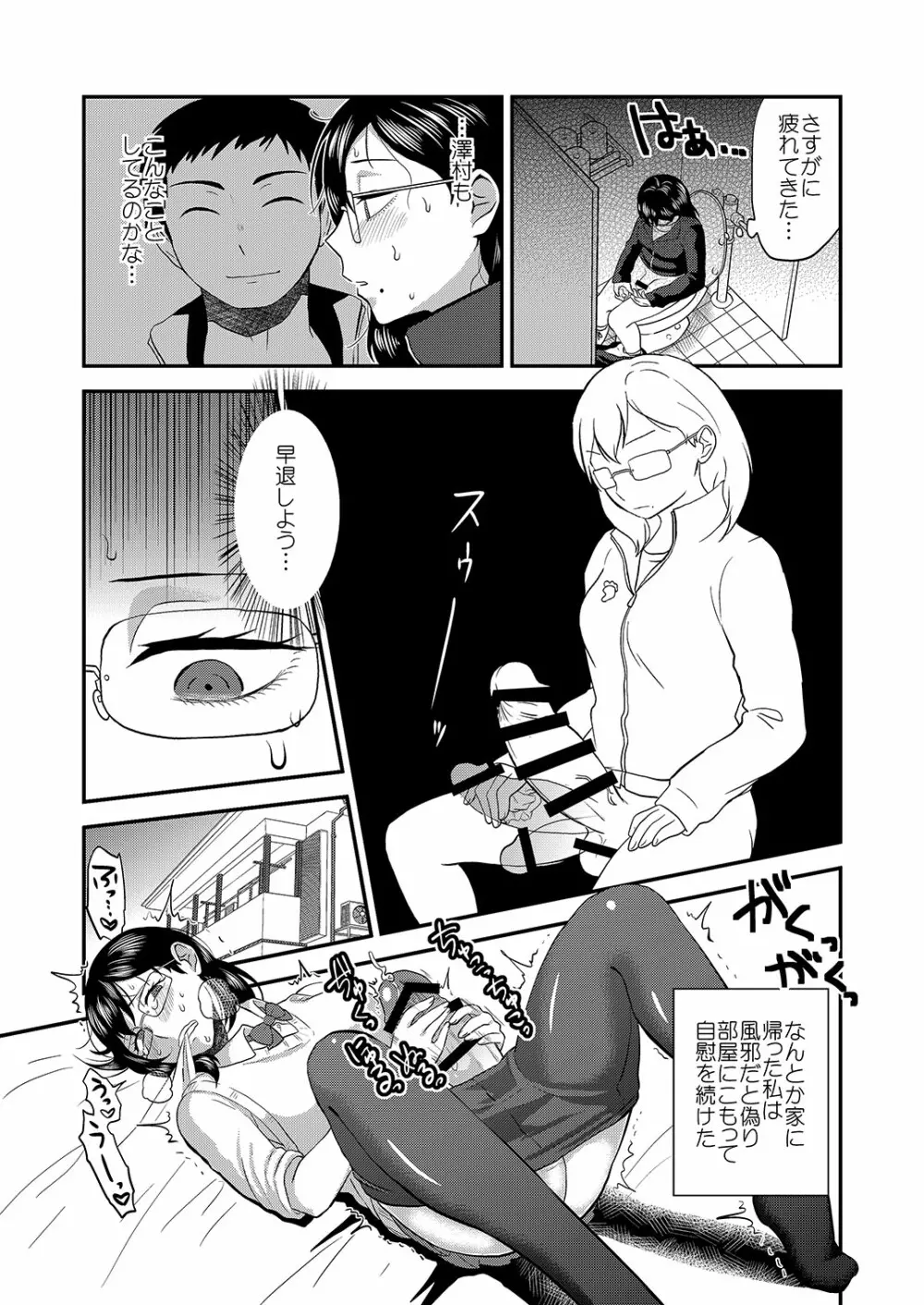 ひみつのふたり ふたりのひみつ Page.12