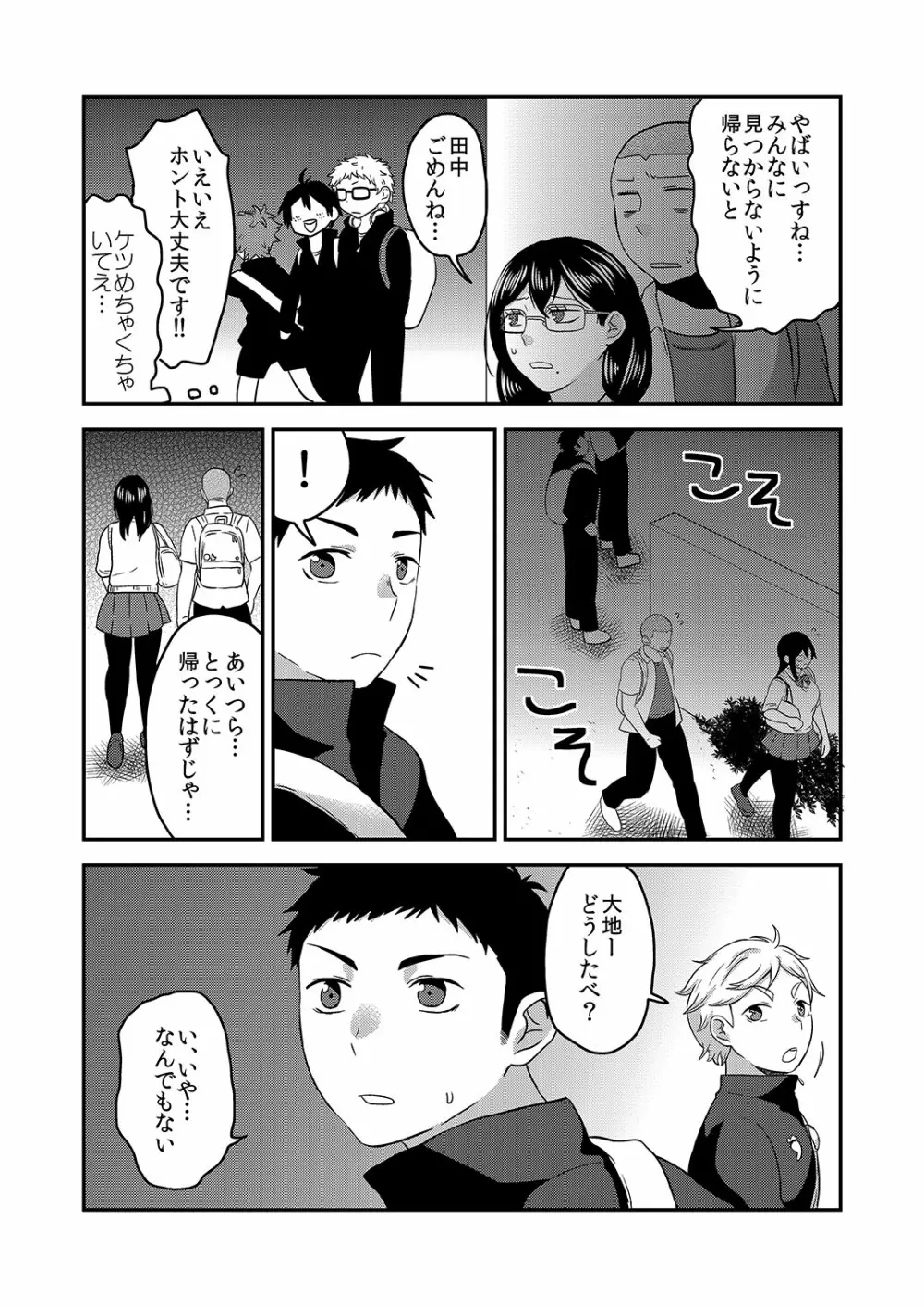 ひみつのふたり ふたりのひみつ Page.34