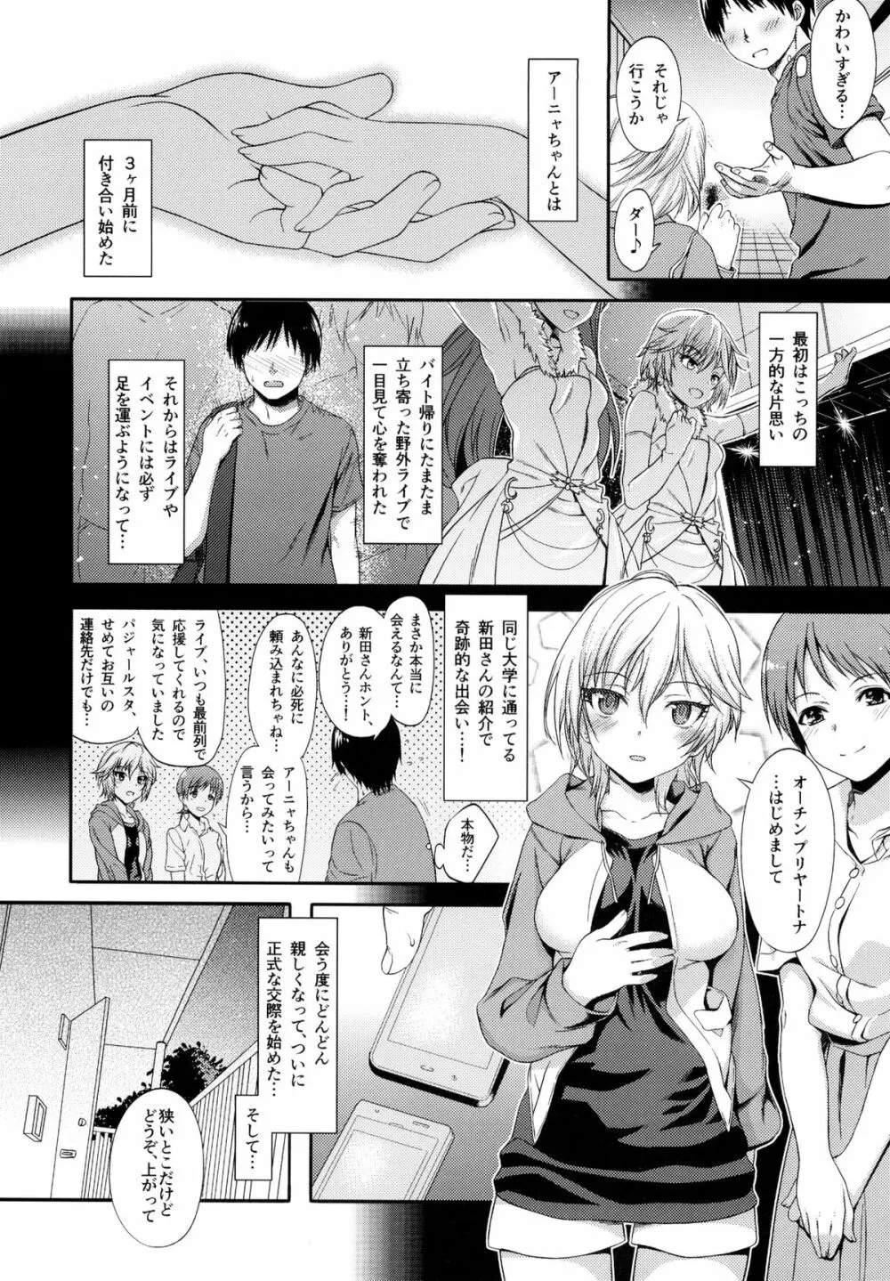 すぱしーばアーニャ! Page.5