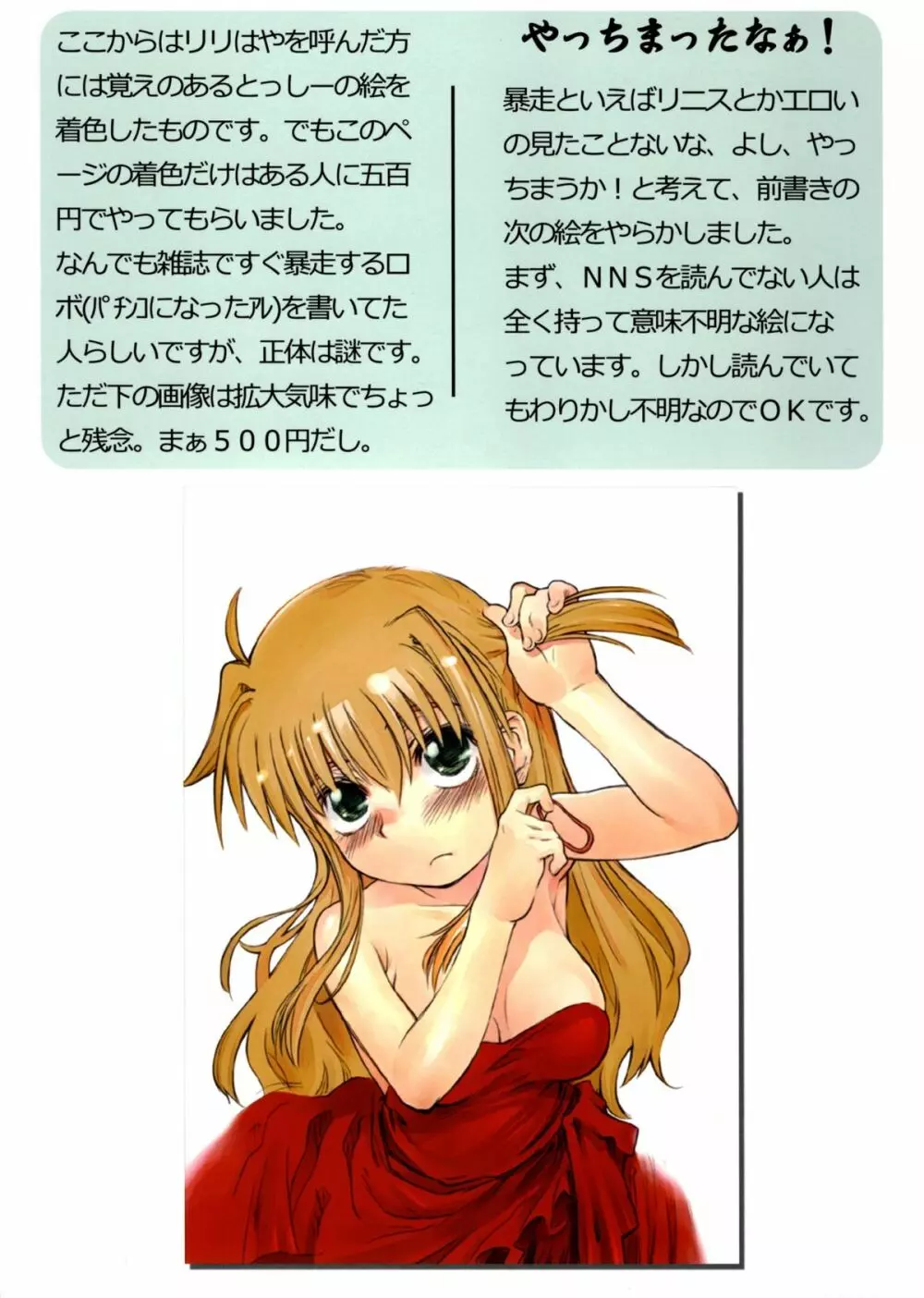 Lyrical Nanoha NNS Fullcolor Hon Page.12