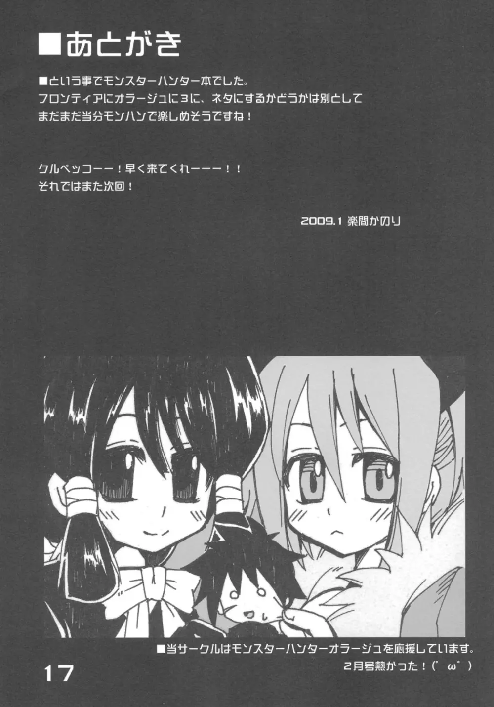 Kari Musume Kenkyuu Hokakuirai Page.16