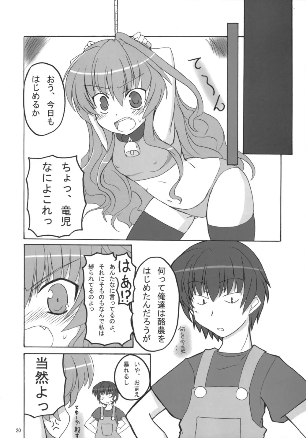 どらトラ Page.19