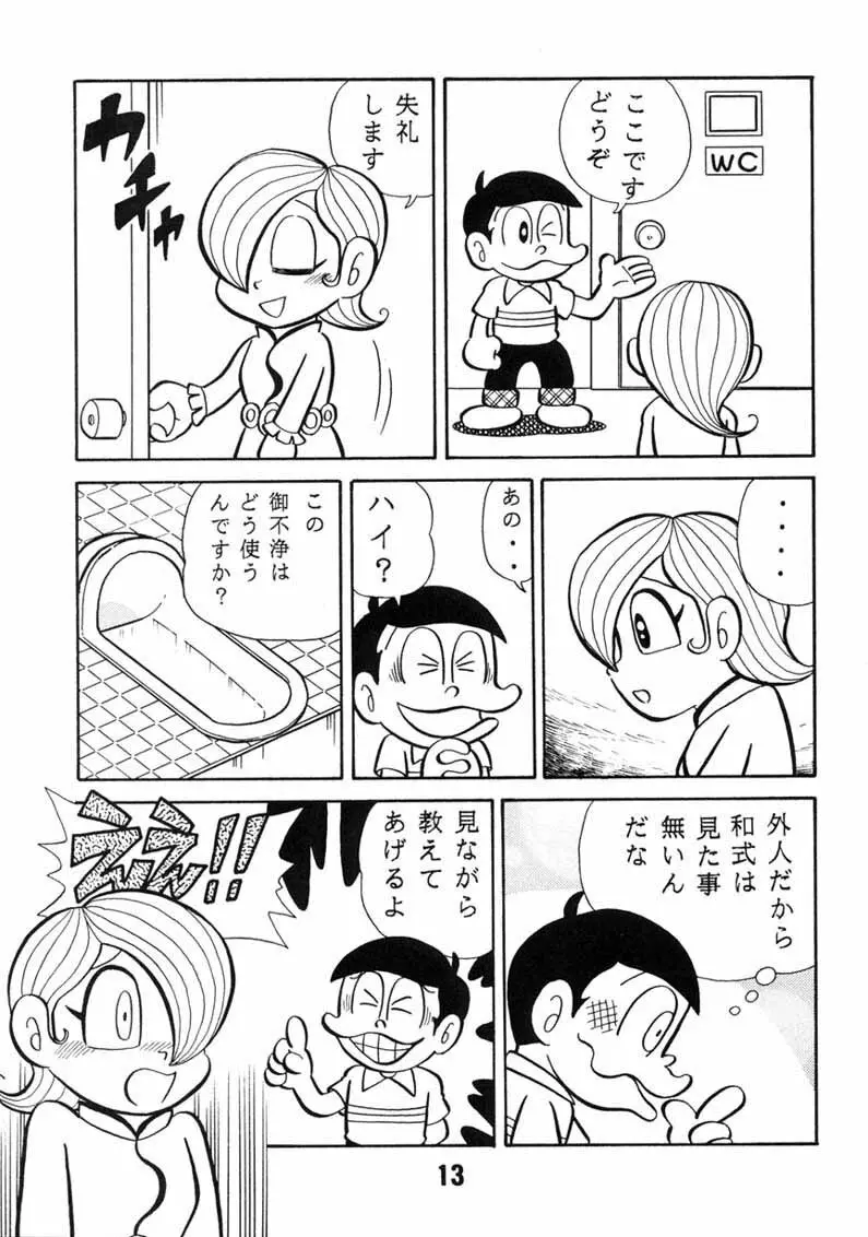 ご機嫌伺いLOVE Page.12
