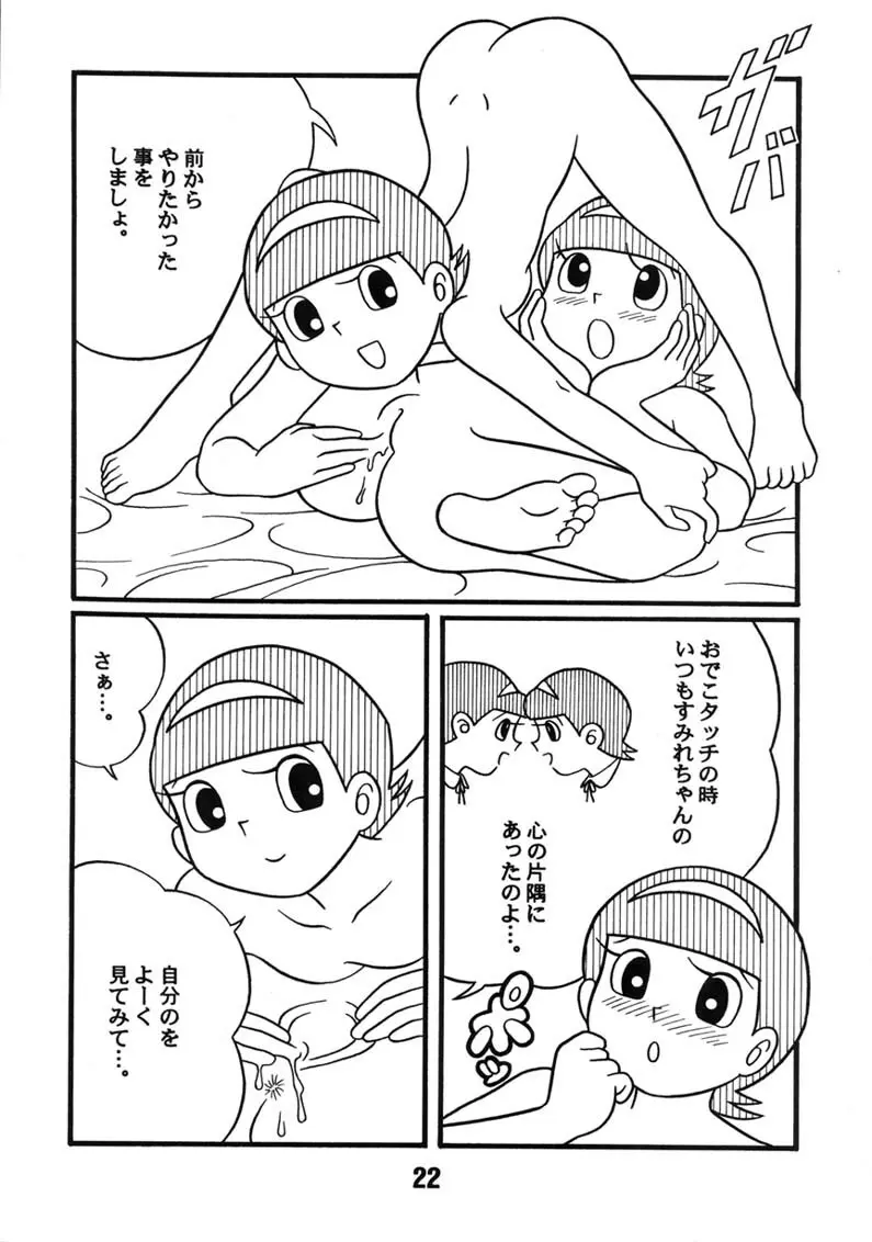 ご機嫌伺いLOVE Page.21