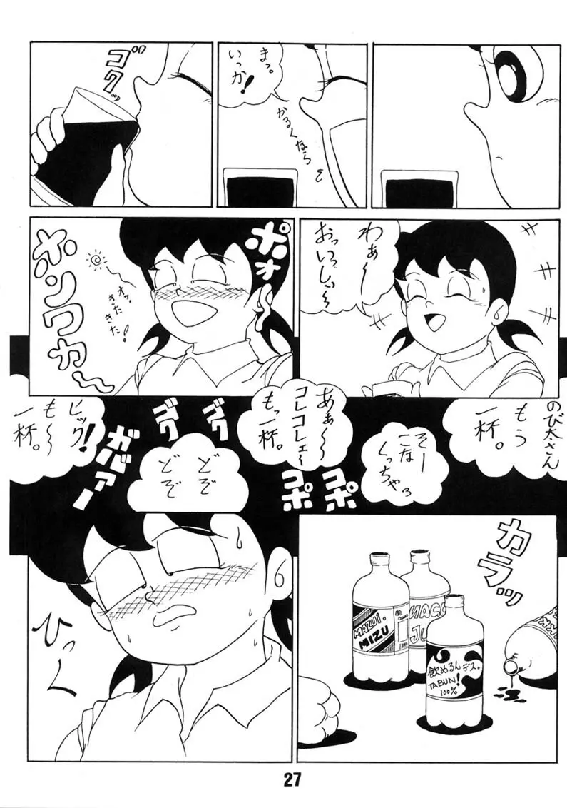 ご機嫌伺いLOVE Page.26