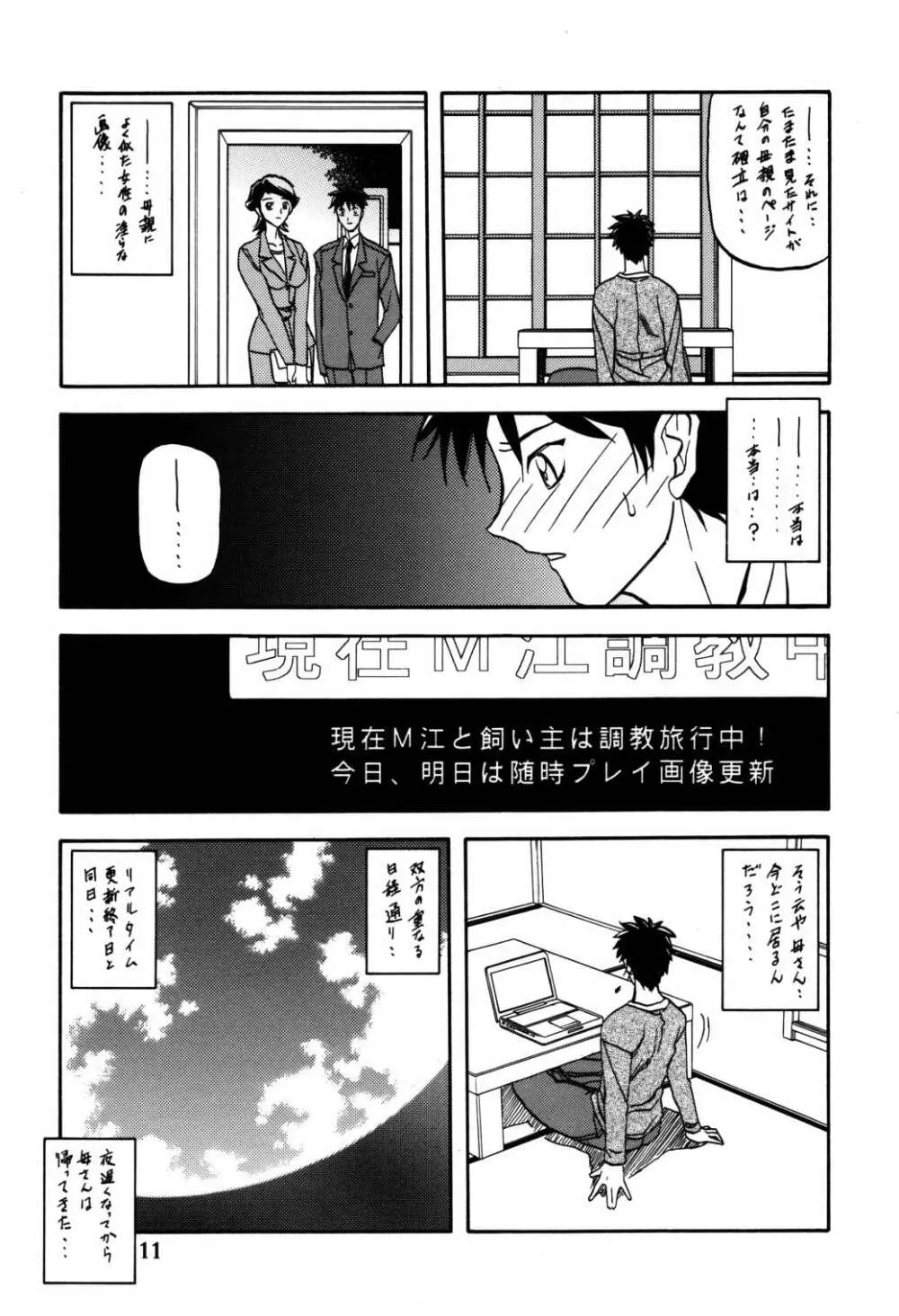 山姫の実 真砂絵 Page.10