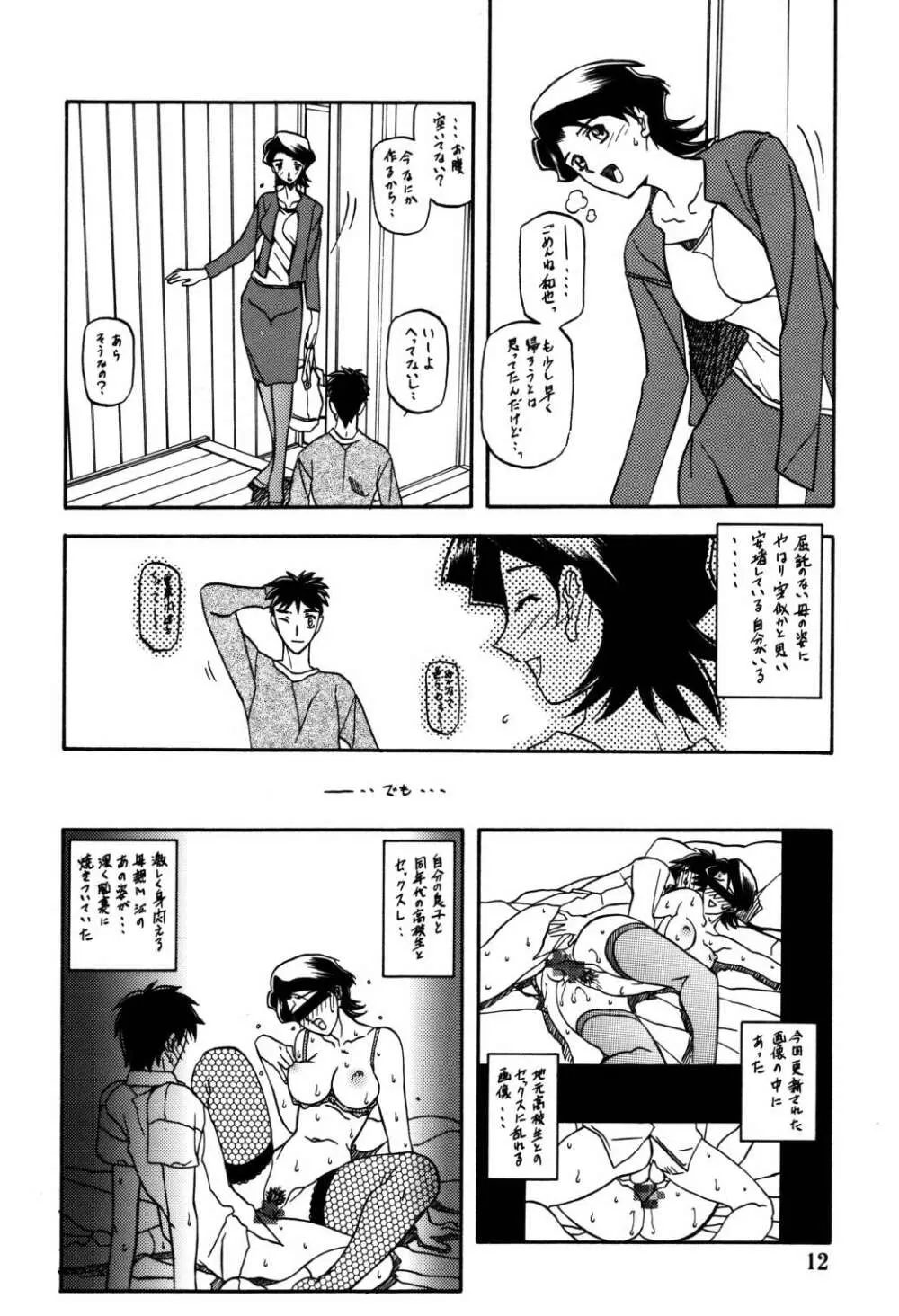 山姫の実 真砂絵 Page.11