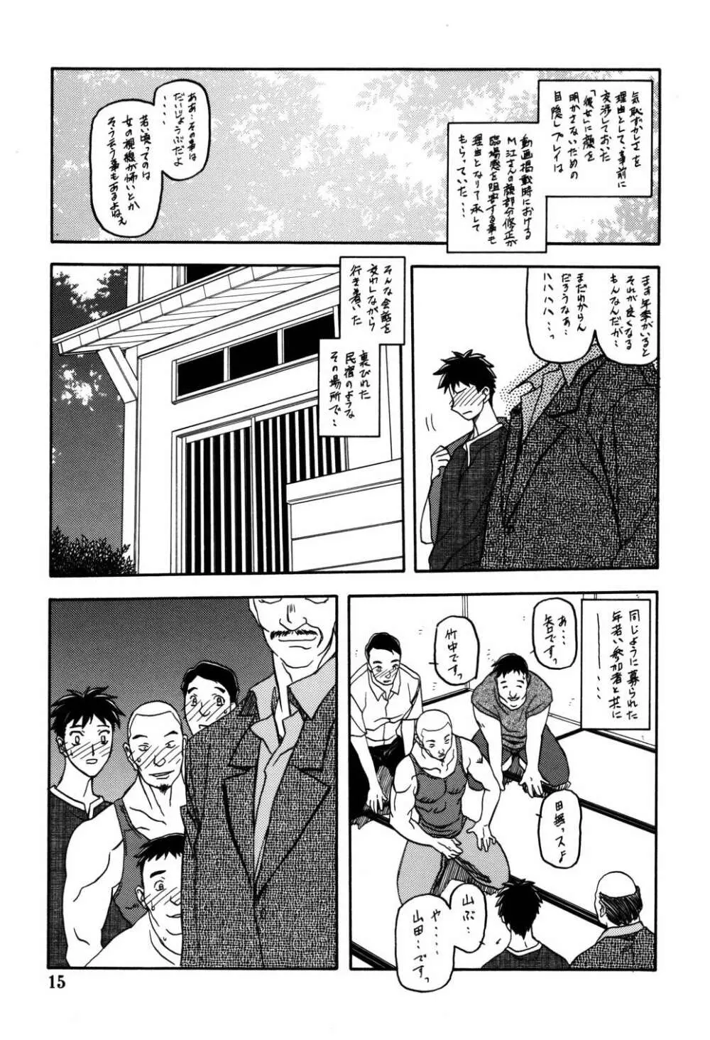 山姫の実 真砂絵 Page.14
