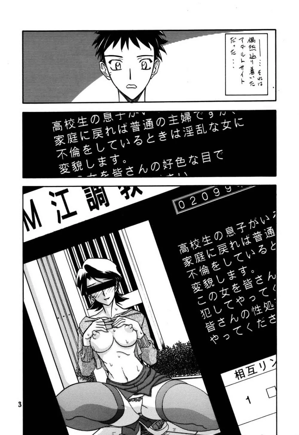 山姫の実 真砂絵 Page.2