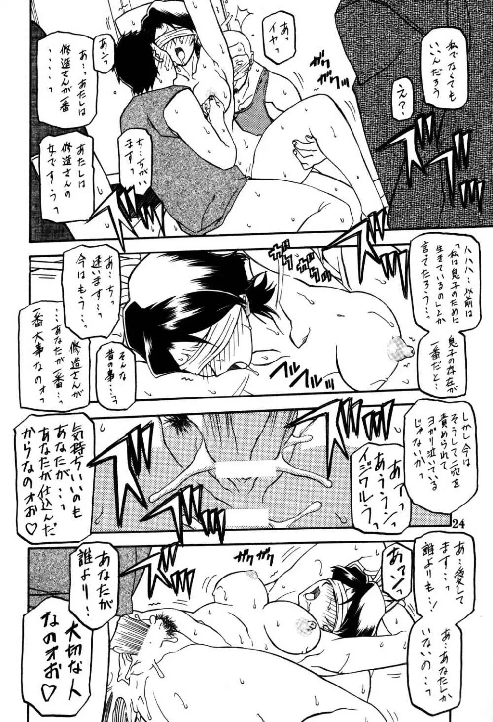 山姫の実 真砂絵 Page.23