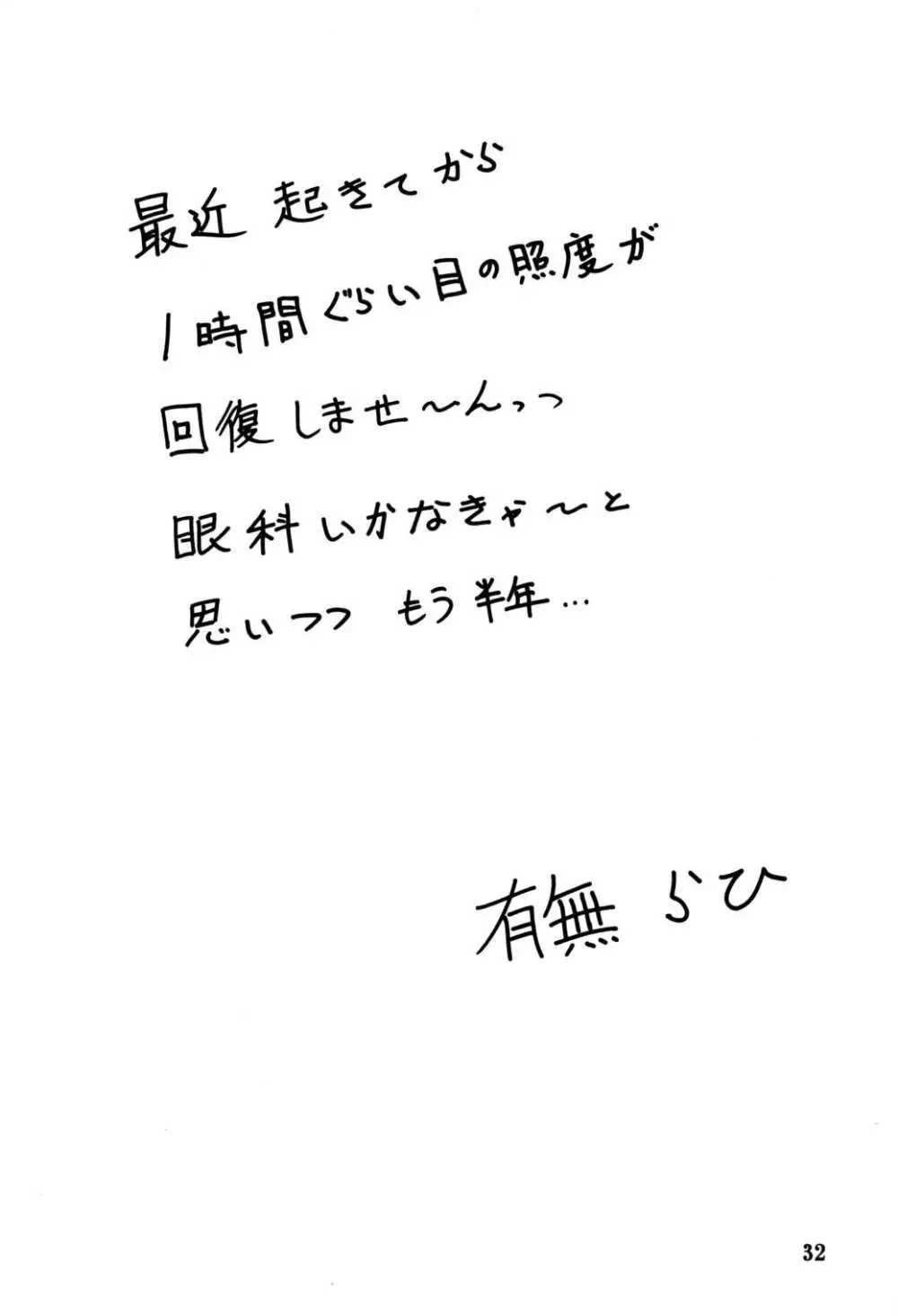 山姫の実 真砂絵 Page.31