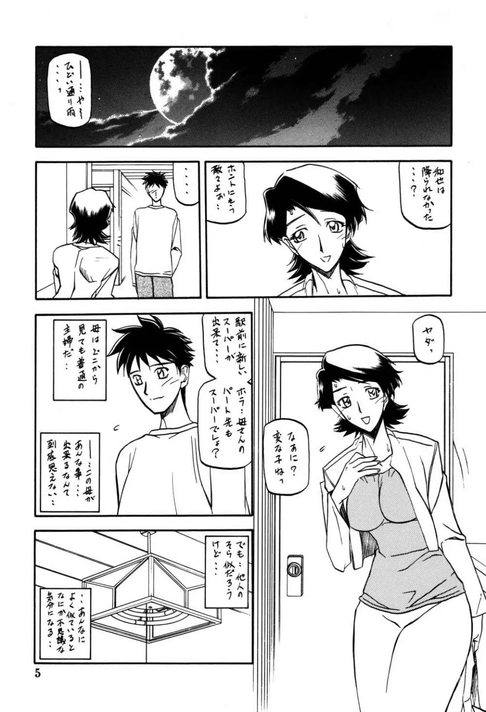 山姫の実 真砂絵 Page.4