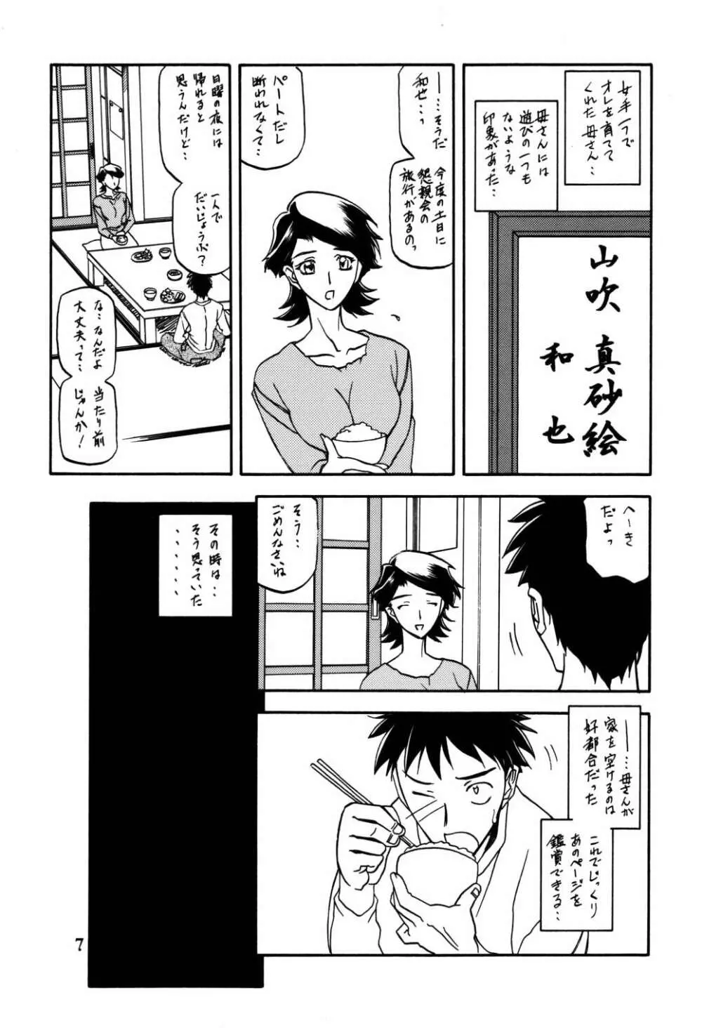 山姫の実 真砂絵 Page.6