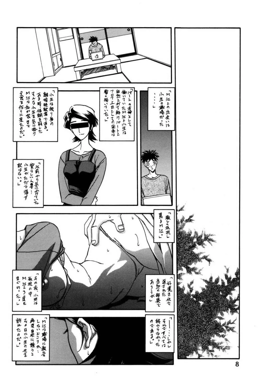 山姫の実 真砂絵 Page.7