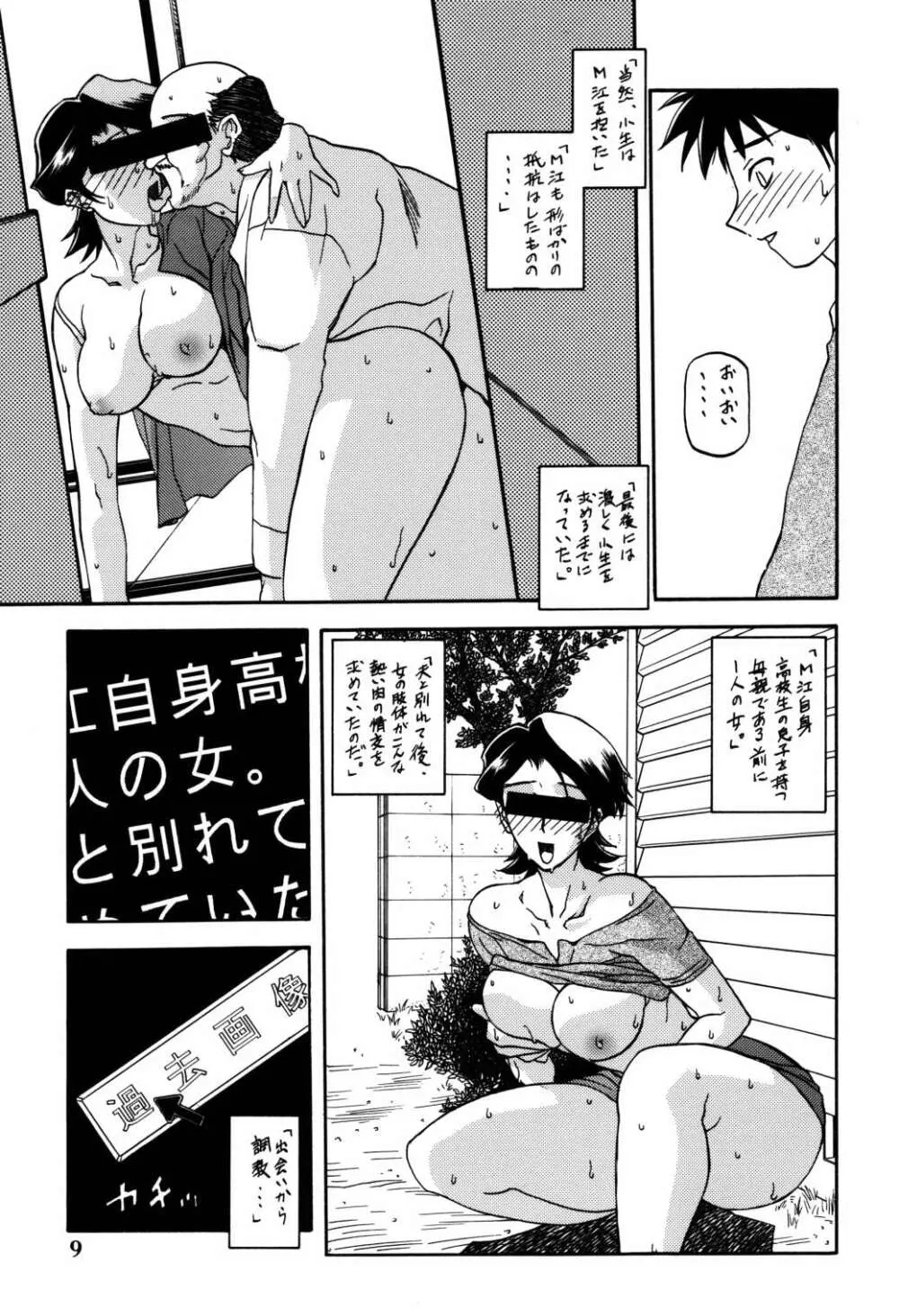 山姫の実 真砂絵 Page.8