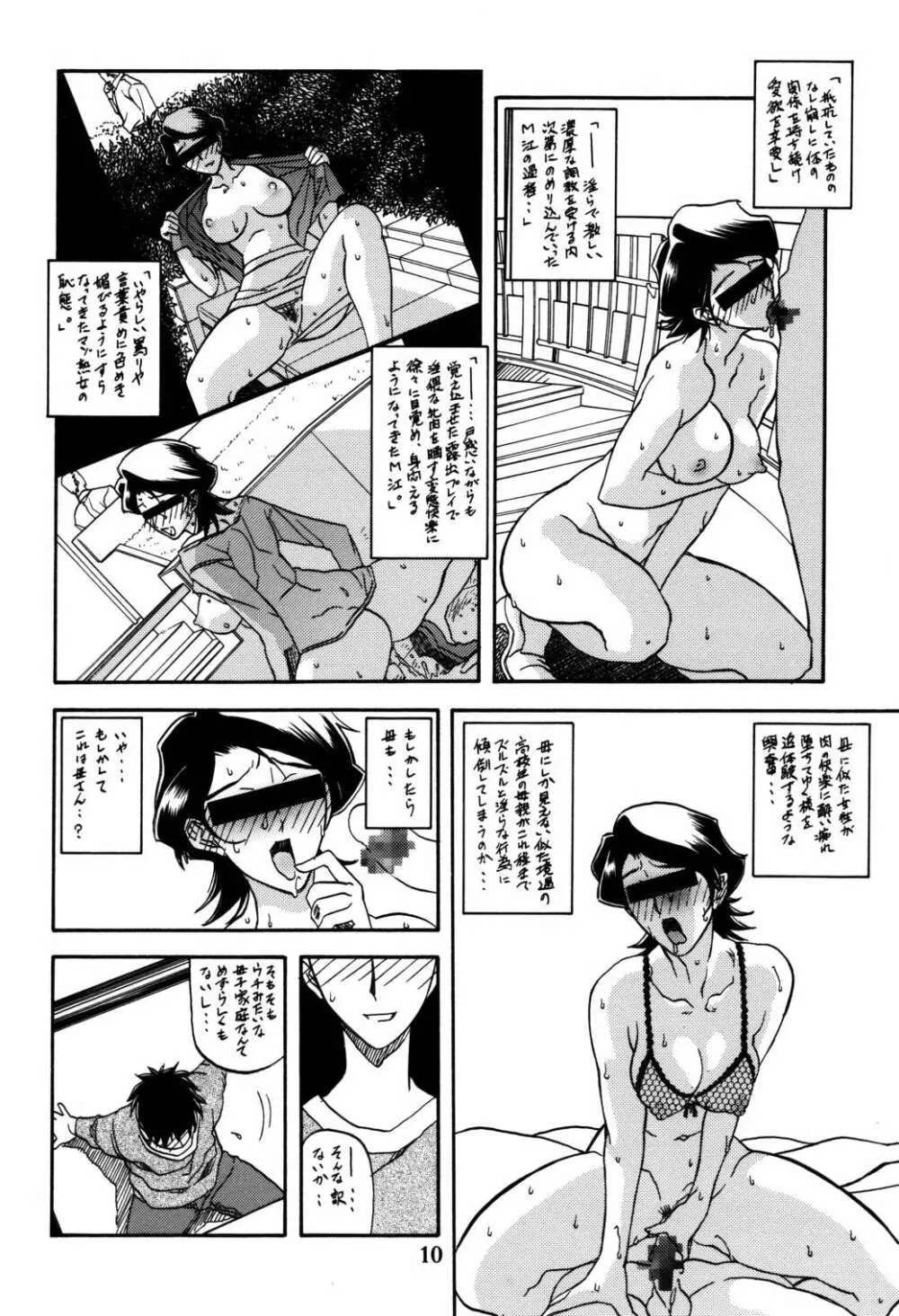 山姫の実 真砂絵 Page.9