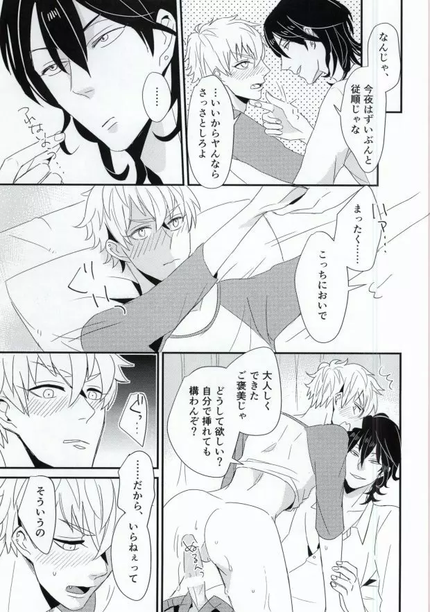 雑念エンタテイメント Page.18
