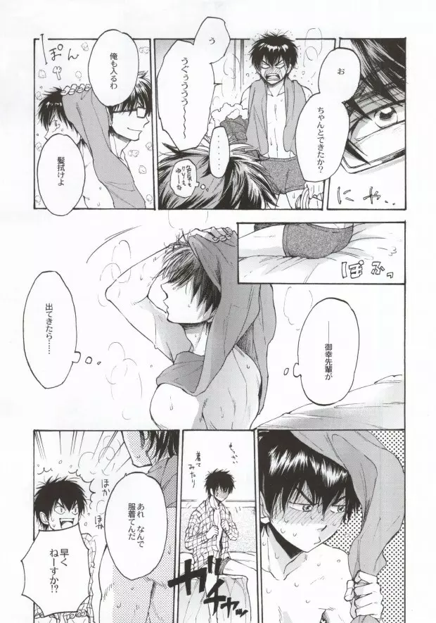 失敗しないためのティップス Page.10