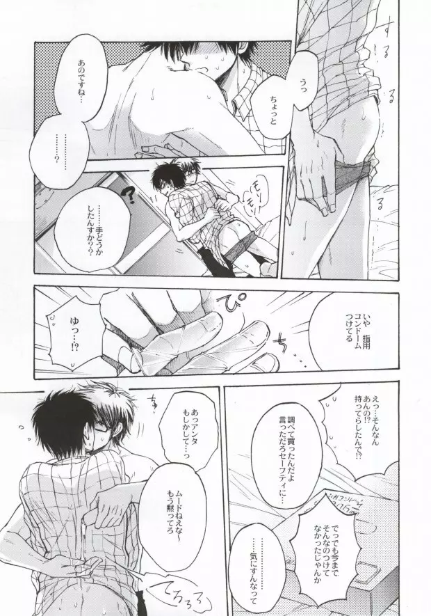 失敗しないためのティップス Page.16